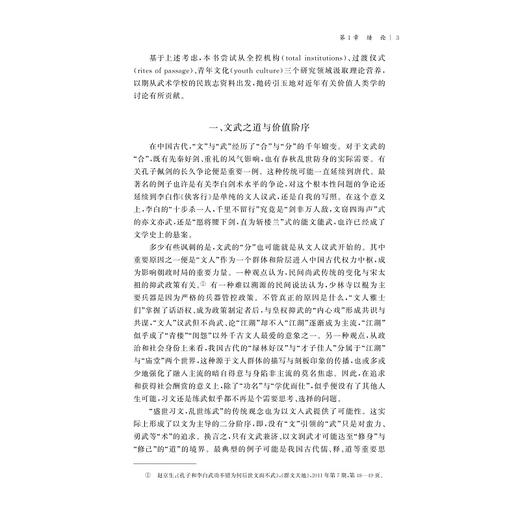 打拼未来：武术学校里的文化实践与价值重构/国家社科基金后期资助项目/董轩/浙江大学出版社 商品图3