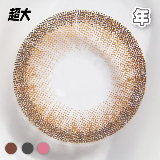 #尤加利 巧/灰/粉【 一片装】超大染色 / 敏感眼舒适推荐 / 年抛 商品图1