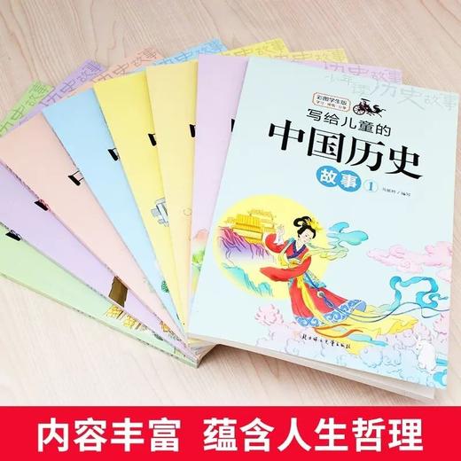 写给儿童的中国历史故事集全套8册彩图版三四年级阅读课外书必读书目中国通史记小学生课外阅读五六年级儿童文学读物历史类书籍 商品图1
