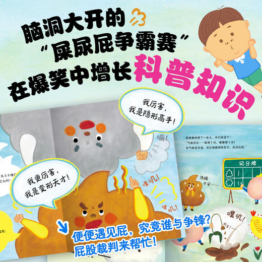 【点读版】爆笑屎尿屁系列绘本：全3册（3-6岁） 商品图2