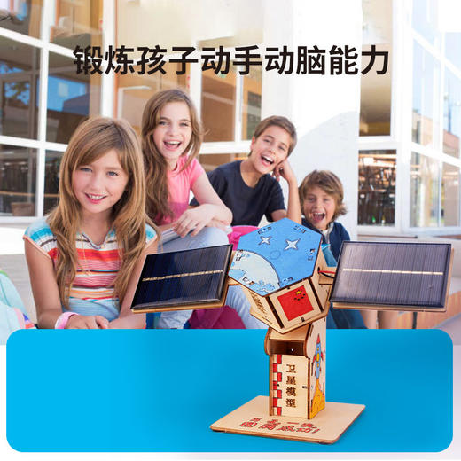 【赠课程】航天卫星模型 科学实验宇宙航空 人造卫星太阳能 木质玩具 物理科技小制作玩具 商品图3