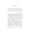 打拼未来：武术学校里的文化实践与价值重构/国家社科基金后期资助项目/董轩/浙江大学出版社 商品缩略图1