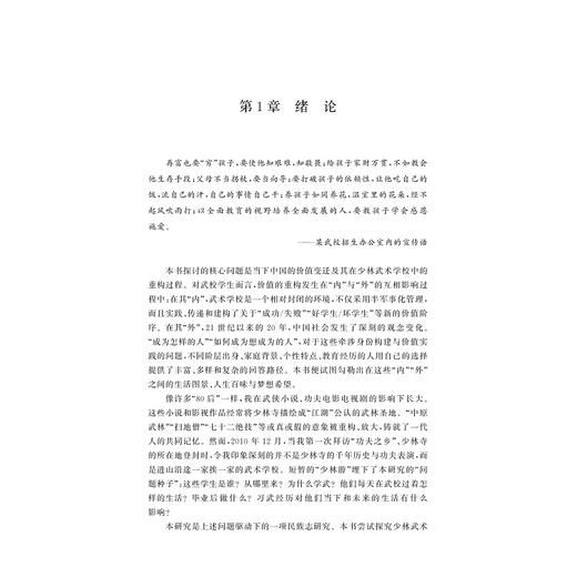 打拼未来：武术学校里的文化实践与价值重构/国家社科基金后期资助项目/董轩/浙江大学出版社 商品图1