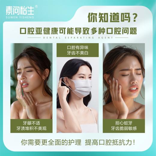 素问怡生口腔益齿膏 商品图1