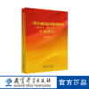 《教育强国建设规划纲要（2024—2035年）》学习辅导百问 商品缩略图0