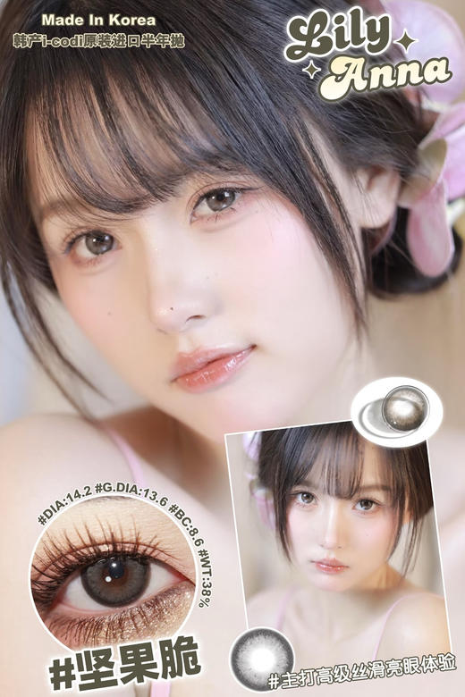 【半年抛：99/2副】增加新色 韩国Lilyanna 半年抛 大直径14.0 / 14.2 一片装  一副拍2 商品图6