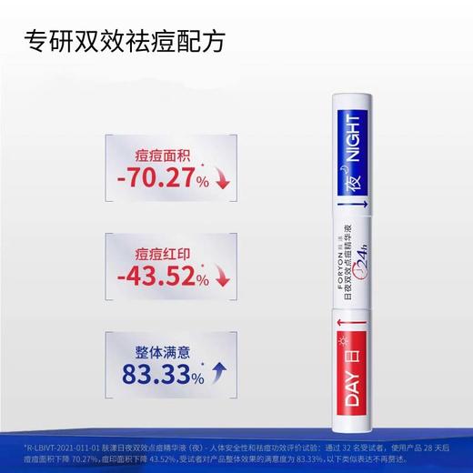 肤漾 双头祛痘笔精华液点痘笔 日夜双效 10ml/支 商品图3