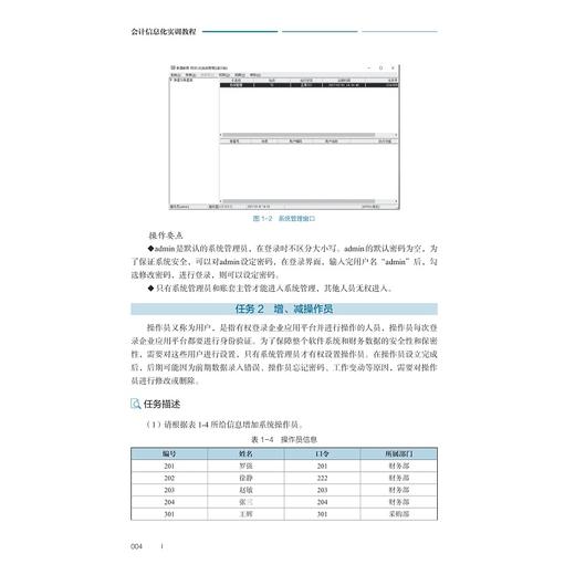 会计信息化实训教程/“人工智能与大数据+”财经类融媒体系列教材/方平/陶熙文/夏岩/浙江大学出版社 商品图4