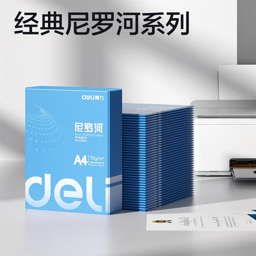 得力尼罗河打印纸/A4/100张 商品图2