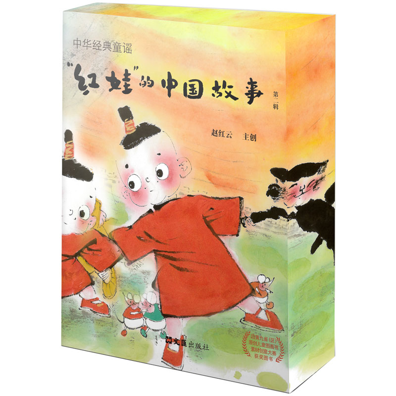 “红娃”的中国故事（第二辑）：中华经典童谣（全五册）