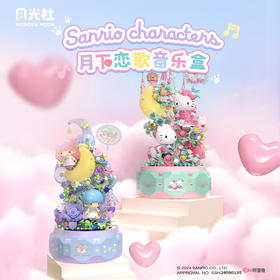 月光社三丽鸥正版hellokitty凯蒂猫八音乐盒积木玩具节日礼物女生
