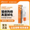 普安特 宠物皮肤真菌专用 酮康唑软膏 15g/支 商品缩略图0