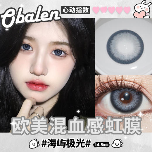 【海屿极光】14.5大直径半年抛美瞳1片装 商品图2