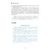 传染病护理（第4版）/浙江省高职院校“十四五”重点立项建设教材/浙江省普通高校“十三五”新形态教材/浙江省“十一五”重点教材建设项目/邱惠萍/陈燕/吴玉美/饶和平/浙江大学出版社 商品缩略图2