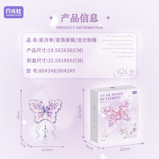 月光社蝴蝶星辰灯积木花氛围挂件夜灯diy手工拼装玩具生日礼物女 商品图6