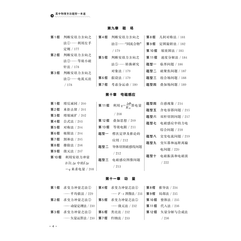 试读PDF-9787308258432(1-1)-高中物理方法题型一本通_008.jpg