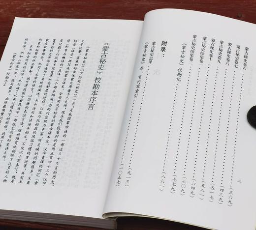 绝版！！《蒙古黄金史纲》《蒙古秘史》《蒙古史纲要》等三种 商品图3