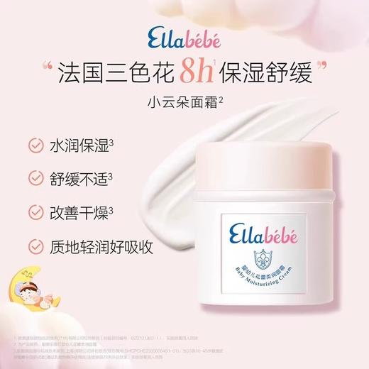 【礼盒装】嗳乐蓓贝 婴幼儿 限定礼盒 小云朵面霜50g+10g 商品图3
