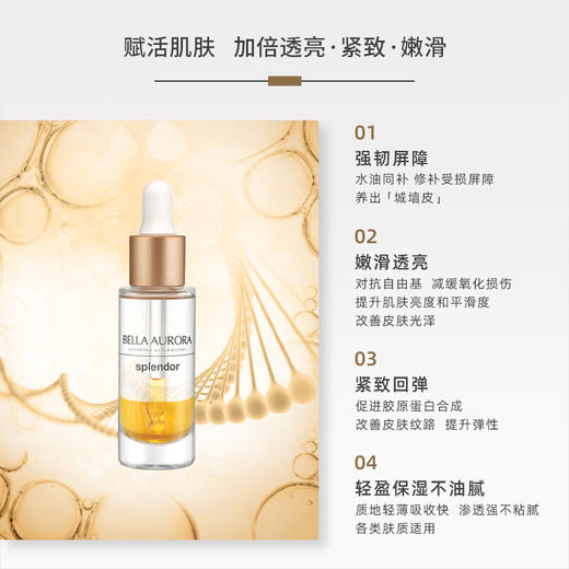 西班牙BellaAurora贝雅欧若拉高能发酵焕活精华油 商品图5