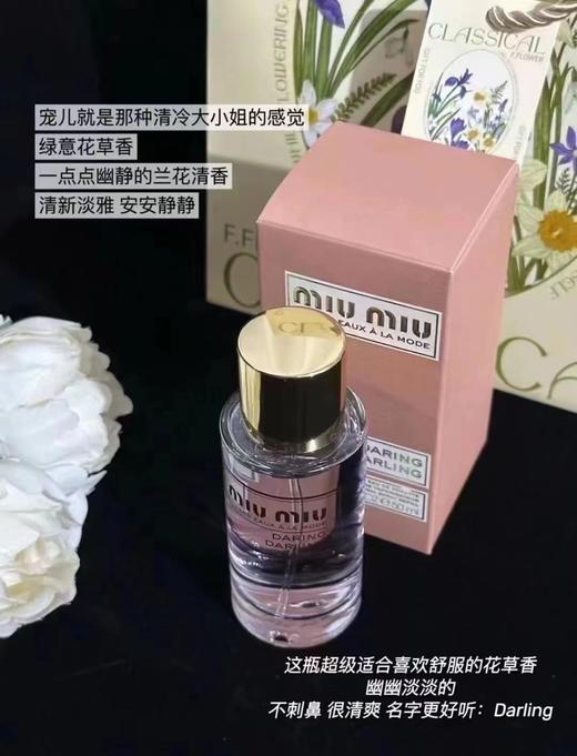 MIUMIU缪缪霓裳宠儿淡香水女士淡香水50ml 商品图4