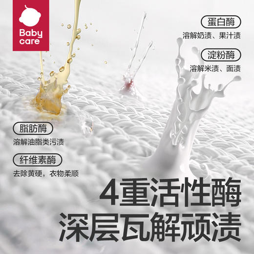 Babycare植萃酵素洗衣液-1.8L/瓶 商品图2