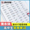墨点字帖衡水体高考英语3500词汇乱序版高中生练字帖作文范文高考加分字体钢笔字母训练高中 商品缩略图3