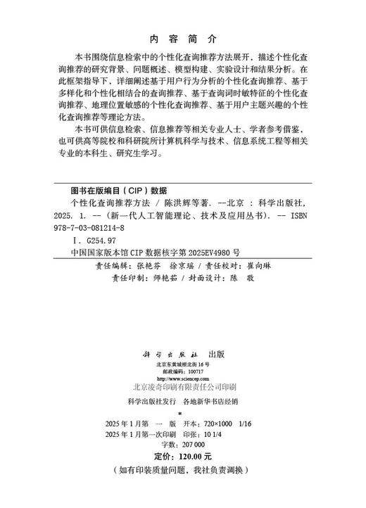 个性化查询推荐方法 商品图2