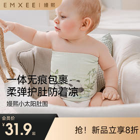 【婴童服配】嫚熙婴儿护肚围春夏宝宝护肚子防着凉神器