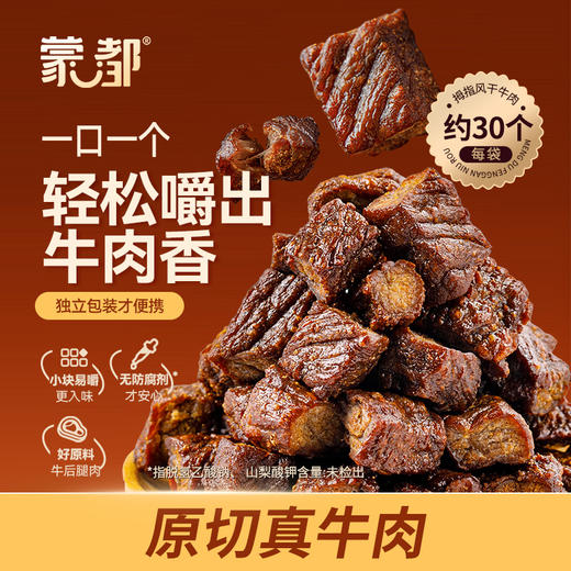 蒙都草原风干牛肉干拇指牛肉干200g/袋计量称重肉干肉脯儿童零食 商品图0