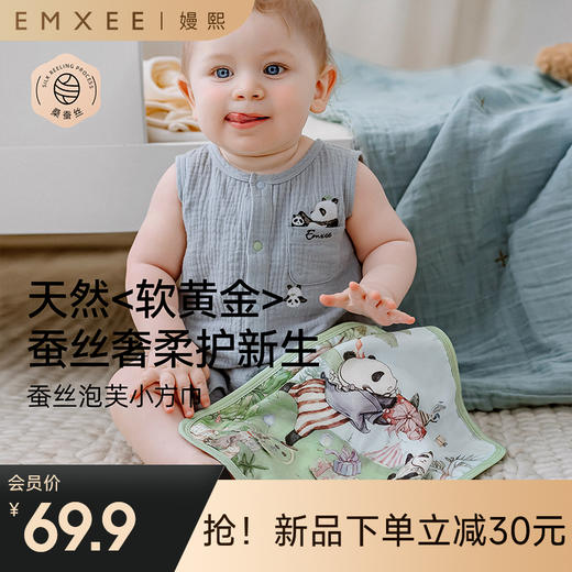 【口水巾】嫚熙婴儿小方巾新生婴儿洗脸巾蚕丝泡芙方巾 商品图0