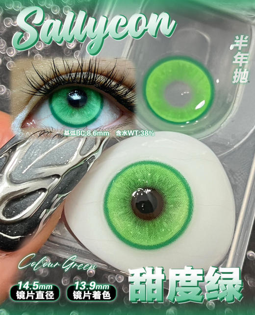 【半年抛】sallycon甜度高显色度cos用紫色红色绿色 一副拍2片 商品图2