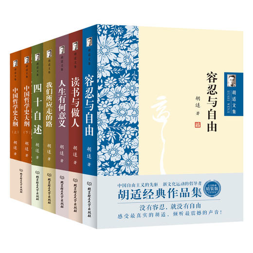 胡适文集精装版（套装共7册） 商品图3