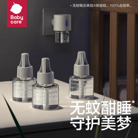 BC babycare电热蚊香液套装 3液+1器   新配色紫色