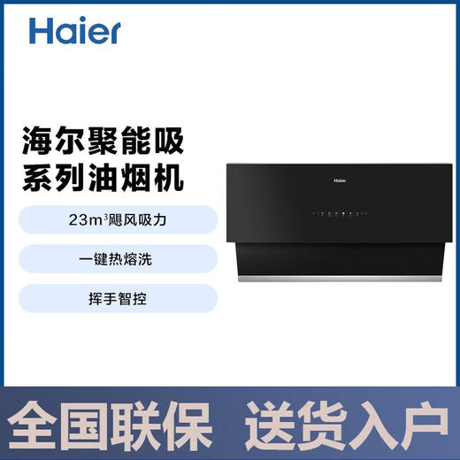 海尔油烟机三面拢不跑烟大风量大静压一键热熔自清洁手势控制空气换新 CXW-219-EC923 22方420pa 商品图1