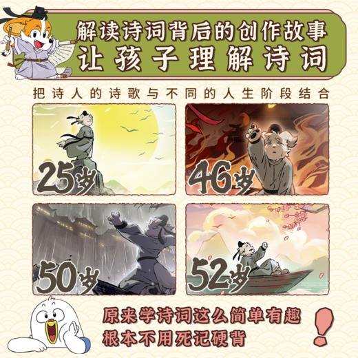 赠冰箱贴】诗词动物城：漫画杜甫传 我是小魔 漫画超有趣小初语文 磨铁 商品图3