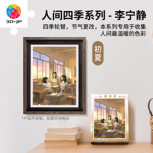 300片 平面塑料拼图 H2979 李宁静-人间四季系列-初夏 商品图0