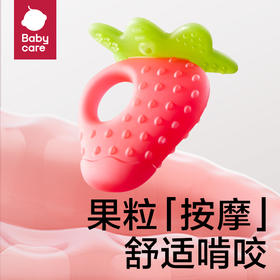Babycare水果牙胶  宝宝出牙期硅胶玩具咬胶