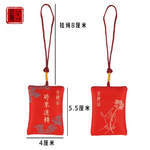 【钰涵老师推荐】普陀山香包福袋 商品图8