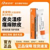 普安特 宠物皮肤细菌感染专用 氧化锌软膏 20g/支 商品缩略图0
