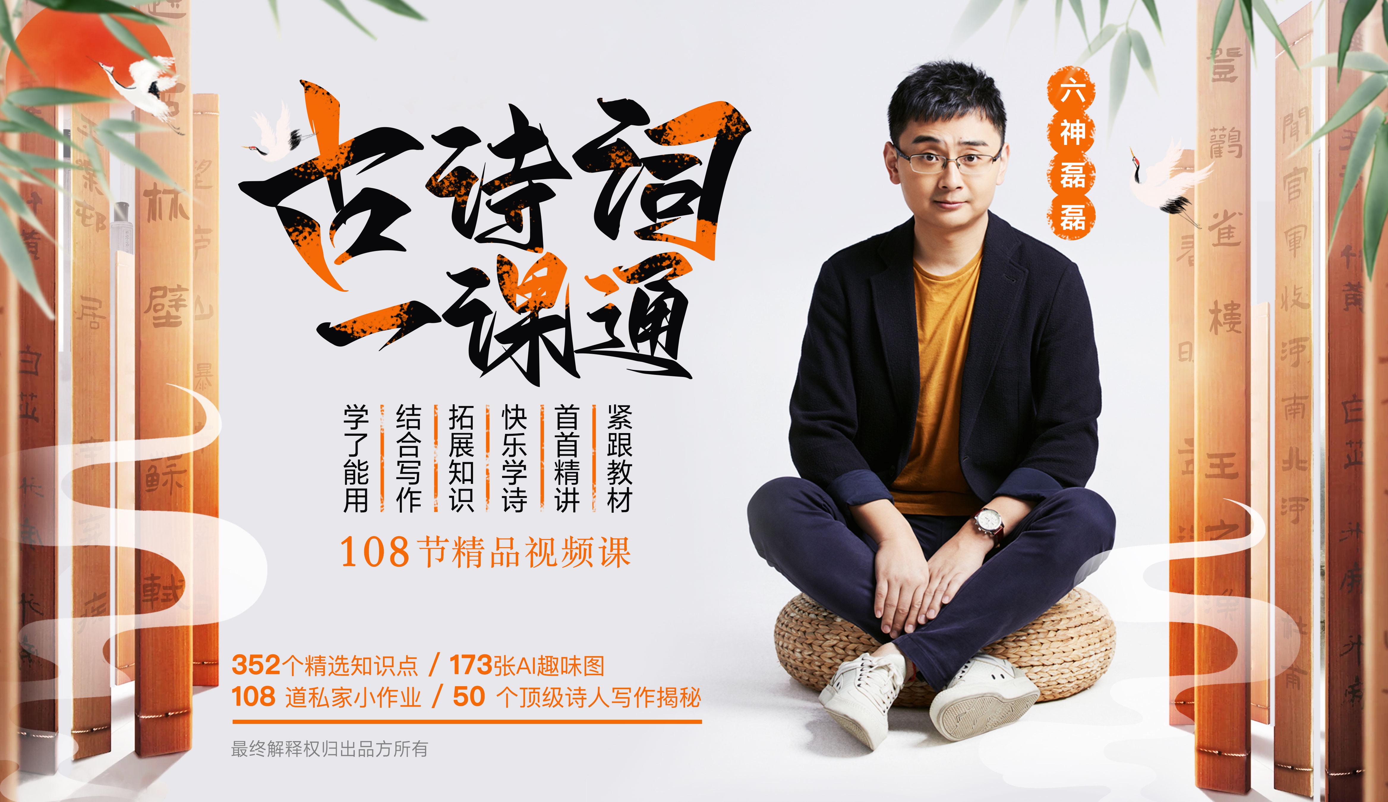 六神磊磊《古诗词一课通》