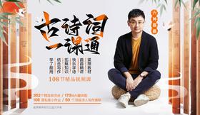 六神磊磊《古诗词一课通》