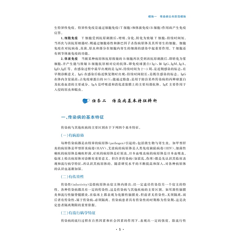 试读PDF-9787308258395(4-1)-传染病护理(第4版)_014.jpg