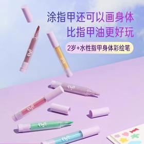 4楼Eubelle欧蓓 FlyO飞哦儿童指甲身体彩绘笔3ml*6支 面部彩妆笔幻彩棒 儿童礼物无毒 2岁以上 活动价：349元