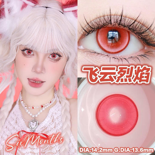 【半年抛】sallycon甜度高显色度cos用紫色红色绿色 一副拍2片 商品图5