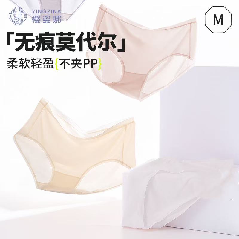 樱姿娜80003莫代尔蚕丝内裤，超柔莫代尔+蚕丝底裆，8条礼盒装