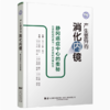 产生差异的消化内镜——静冈癌症中心的奥秘 商品缩略图0