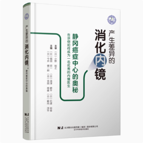 产生差异的消化内镜——静冈癌症中心的奥秘