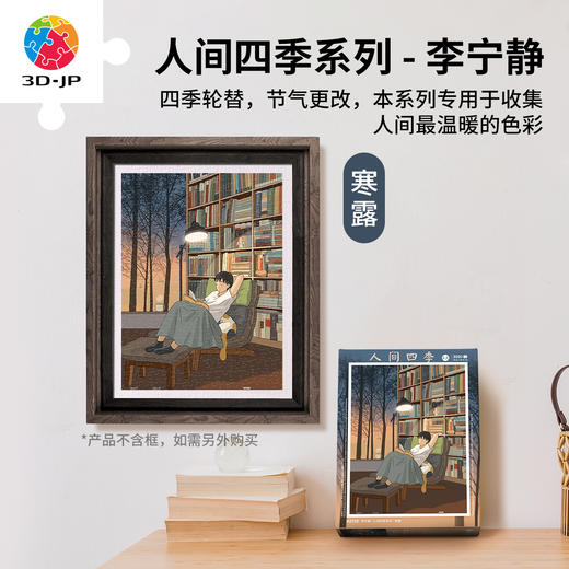 300片 平面塑料拼图 H2720 李宁静-人间四季系列-寒露 商品图0