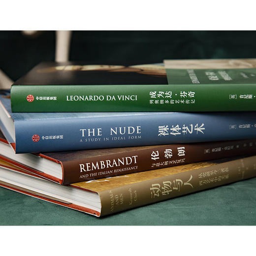 肯尼斯·克拉克艺术史经典套装（4册,送独角兽方巾）：动物与人+成为达芬奇+裸体艺术+伦勃朗与意大利文艺复兴，四本艺术史重磅图文集 商品图4