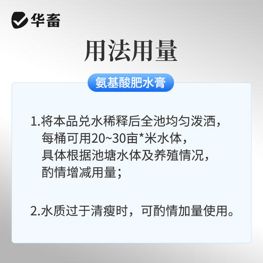 华畜水肽肥20斤装 特别添加藻活素 肥水膏改良水质减少病害 商品图5
